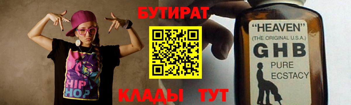 Бутират BDO Звенигород