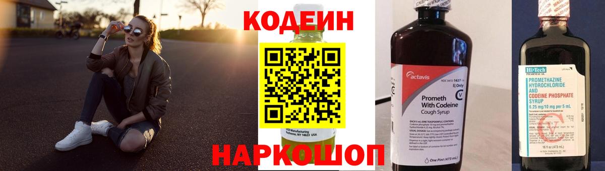 Codein напиток Lean (лин)  Вход с VPN  Кодеиновый сироп Lean Purple Drank  Звенигород 