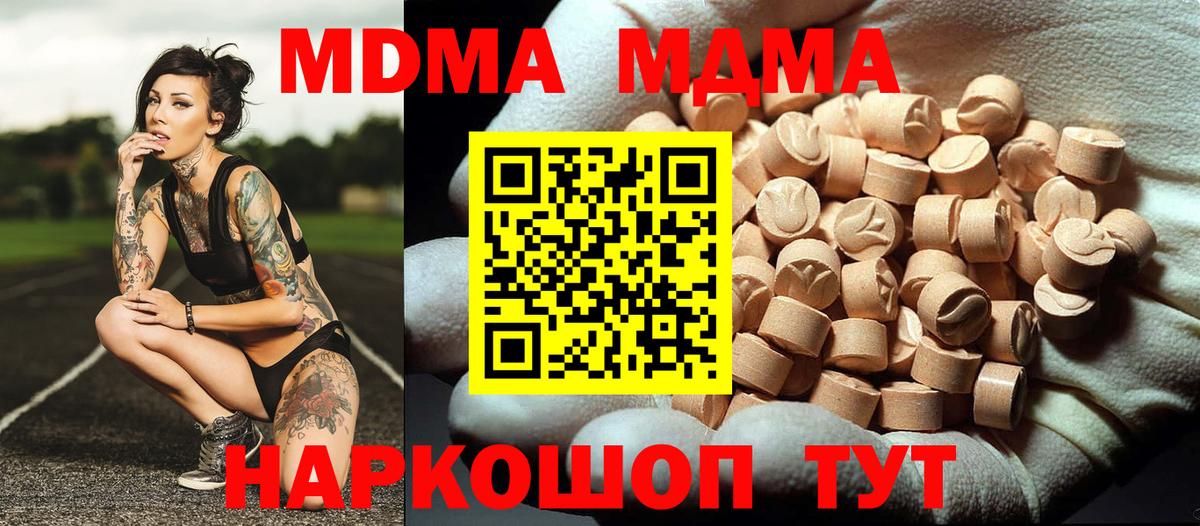 MDMA VHQ  Вход с VPN  МДМА  Звенигород  MDMA молли 