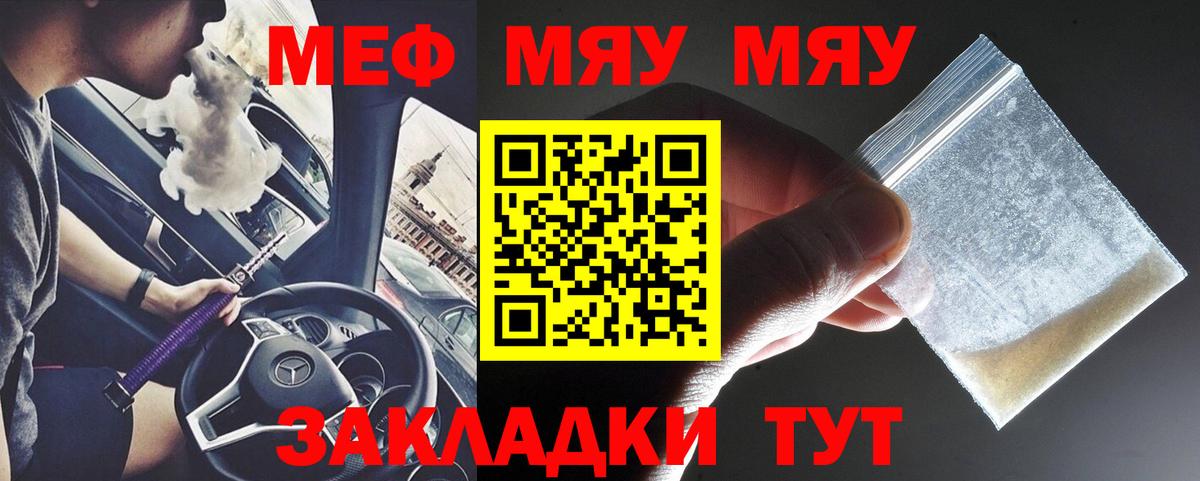 Меф мука Звенигород