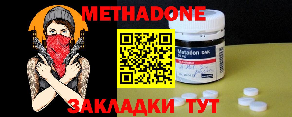Метадон мёд  Вход с VPN  Звенигород 