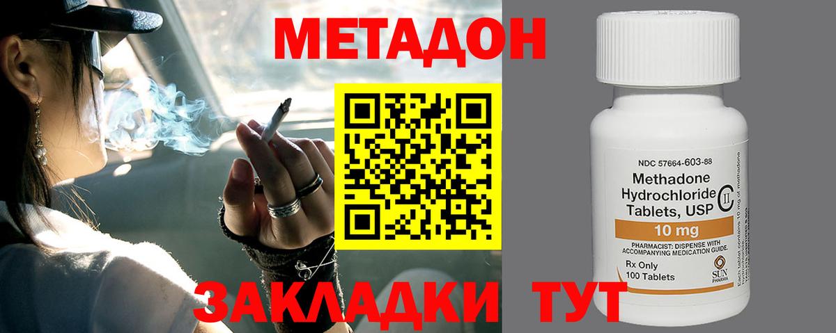 Метадон кристалл Звенигород