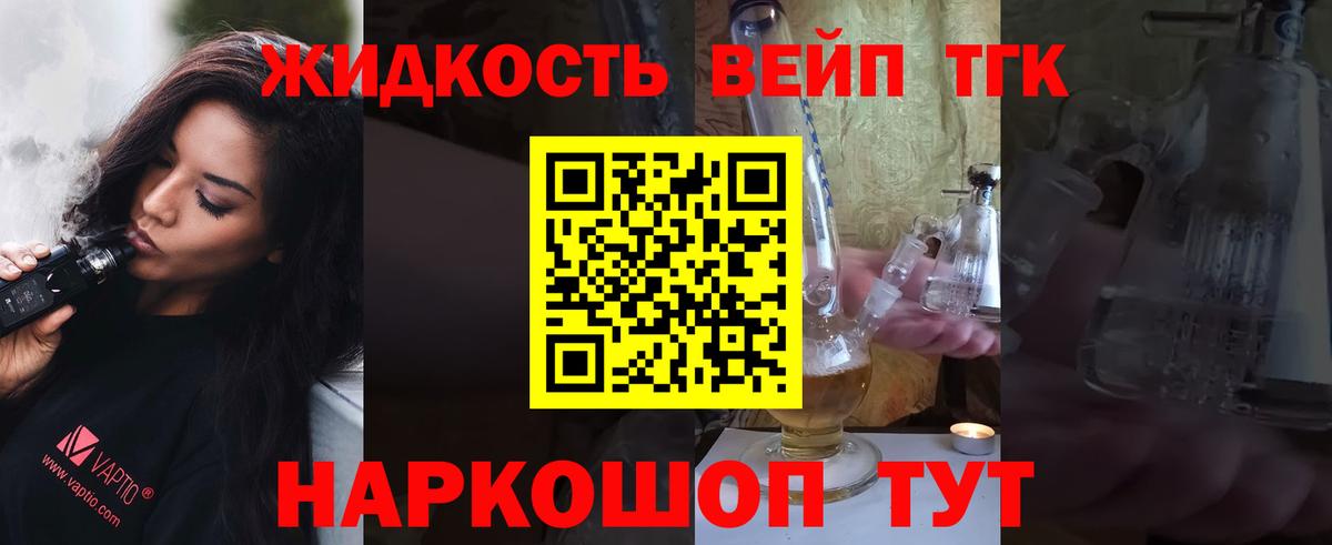 Дистиллят ТГК вейп с тгк  ТГК гашишное масло  Вход с VPN  Звенигород 